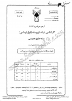 ارشد آزاد جزوات سوالات مجموعه حقوق حقوق خصوصی کارشناسی ارشد آزاد 1383